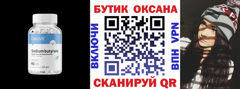 БУТИРАТ бутандиол  закладка  Каменногорск 
